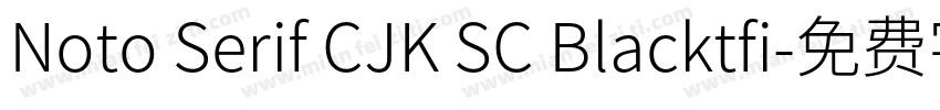 Noto Serif CJK SC Blacktfi字体转换